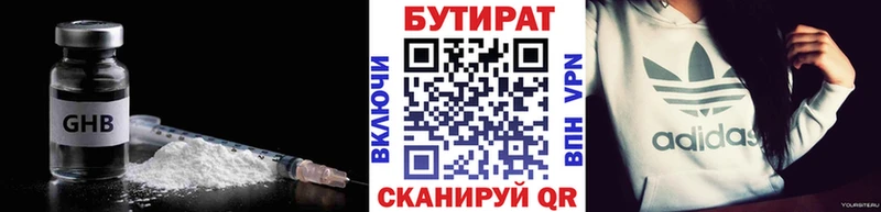 БУТИРАТ вода  Сурск 
